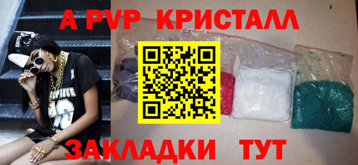 A PVP кристаллы  А ПВП Соль  Вход с VPN  Дмитров 