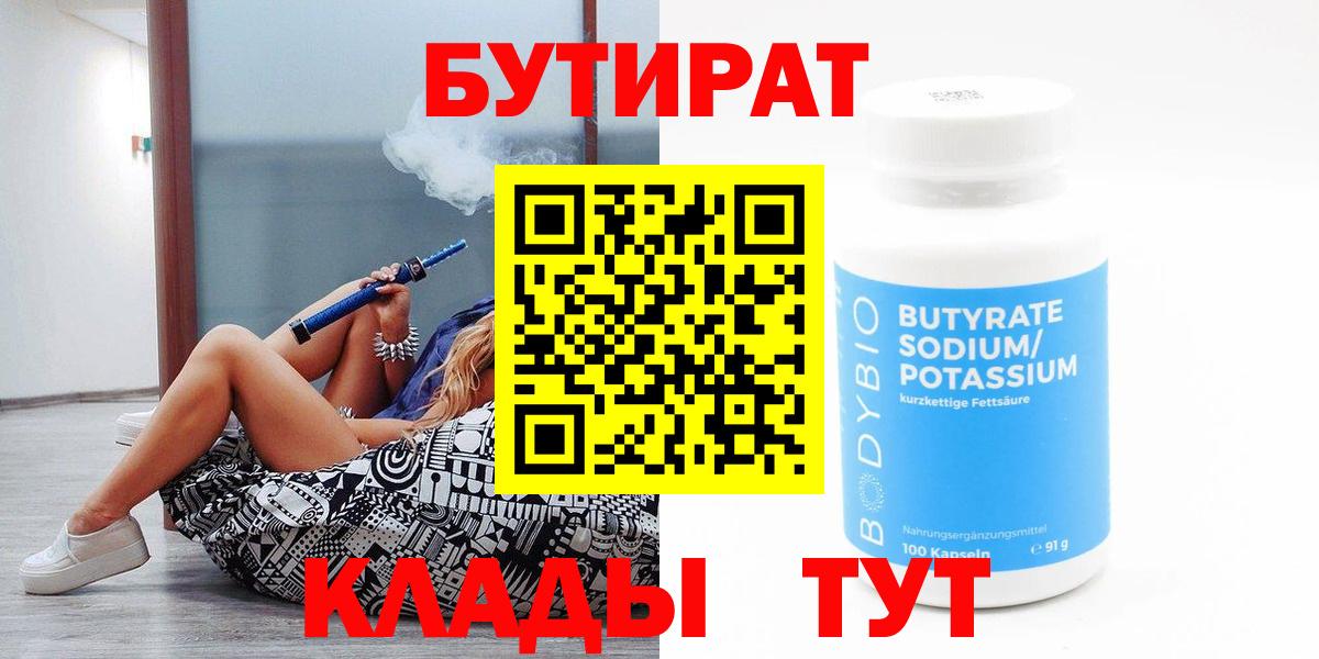 Бутират жидкий экстази Дмитров