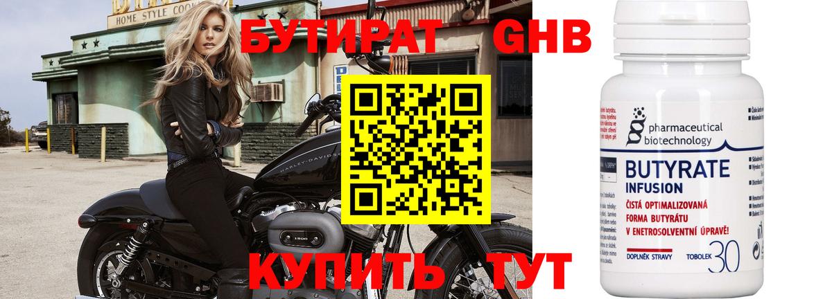 БУТИРАТ жидкий экстази  Вход с VPN  Дмитров 