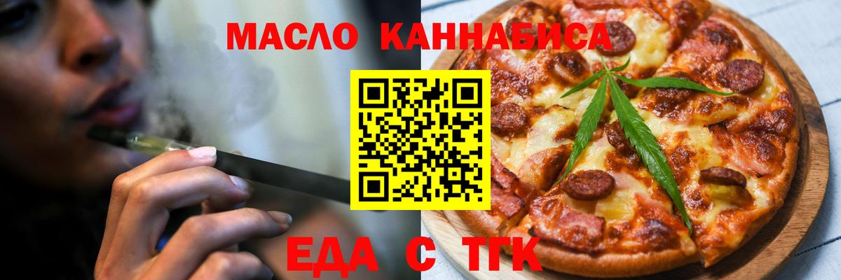 Печенье с ТГК марихуана  Вход с VPN  Дмитров 