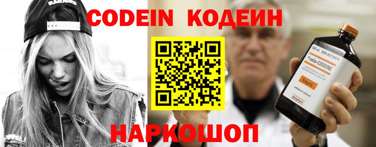 Кодеин напиток Lean (лин)  Кодеиновый сироп Lean напиток Lean (лин)  Дмитров  Вход с VPN 