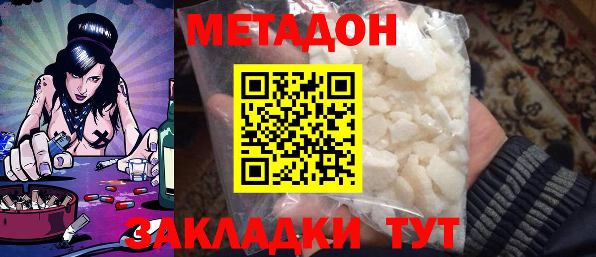 Метадон methadone  Вход с VPN  Метадон мёд  Дмитров 